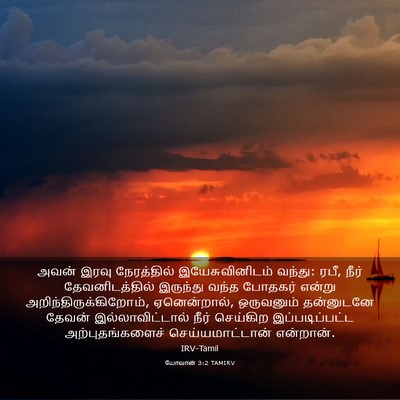 Picture 03 - யோவான் 3:2 TAMIRV - அவன் இரவு - Bible Verse Picture