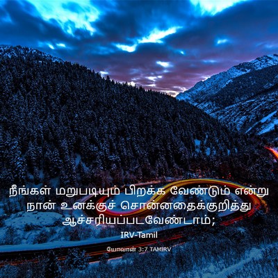 Picture 03 - யோவான் 3:7 TAMIRV - நீங்கள் - Bible Verse Picture