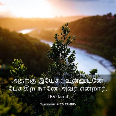 Picture 03 - யோவான் 4:26 TAMIRV - அதற்கு இயேசு: - Bible Verse Picture