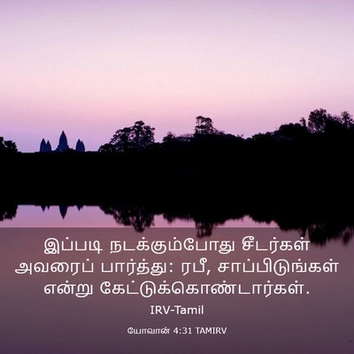 Picture 03 - யோவான் 4:31 TAMIRV - இப்படி - Bible Verse Picture