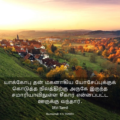 Picture 03 - யோவான் 4:5 TAMIRV - யாக்கோபு தன் - Bible Verse Picture