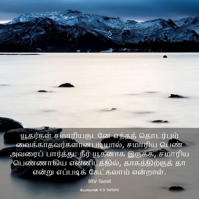 Picture 03 - யோவான் 4:9 TAMIRV - யூதர்கள் - Bible Verse Picture