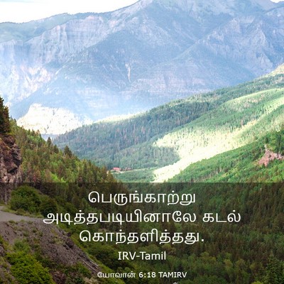 Picture 03 - யோவான் 6:18 TAMIRV - பெருங்காற்று - Bible Verse Picture