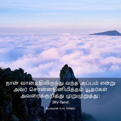 Picture 03 - யோவான் 6:41 TAMIRV - நான் - Bible Verse Picture