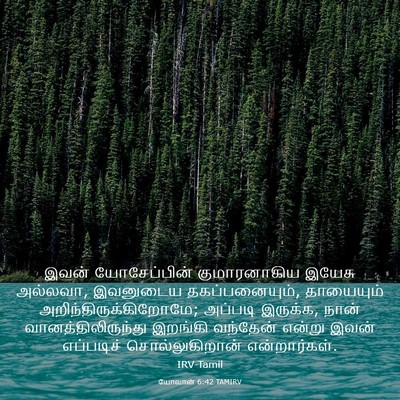 Picture 03 - யோவான் 6:42 TAMIRV - இவன் யோசேப்பின் - Bible Verse Picture