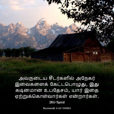 Picture 03 - யோவான் 6:60 TAMIRV - அவருடைய - Bible Verse Picture
