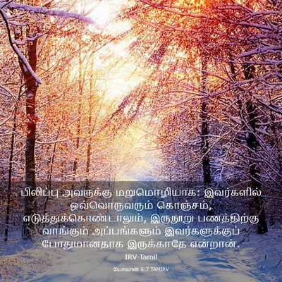 Picture 03 - யோவான் 6:7 TAMIRV - பிலிப்பு அவருக்கு - Bible Verse Picture