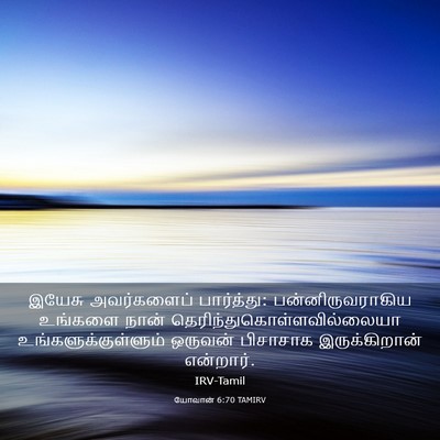Picture 03 - யோவான் 6:70 TAMIRV - இயேசு அவர்களைப் - Bible Verse Picture