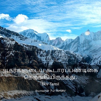 Picture 03 - யோவான் 7:2 TAMIRV - யூதர்களுடைய - Bible Verse Picture