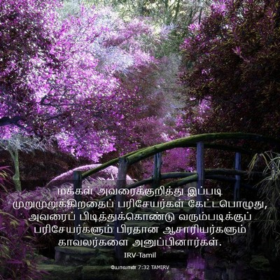 Picture 03 - யோவான் 7:32 TAMIRV - மக்கள் - Bible Verse Picture