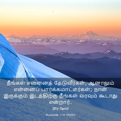 Picture 03 - யோவான் 7:34 TAMIRV - நீங்கள் என்னைத் - Bible Verse Picture