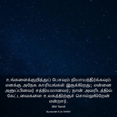 Picture 03 - யோவான் 8:26 TAMIRV -  - Bible Verse Picture
