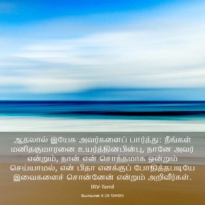 Picture 03 - யோவான் 8:28 TAMIRV - ஆதலால் இயேசு - Bible Verse Picture