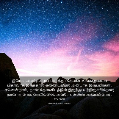 Picture 03 - யோவான் 8:42 TAMIRV - இயேசு அவர்களைப் - Bible Verse Picture