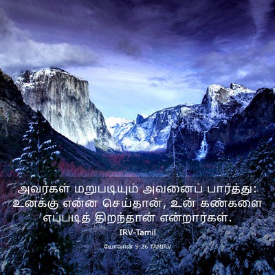 Picture 03 - யோவான் 9:26 TAMIRV - அவர்கள் - Bible Verse Picture