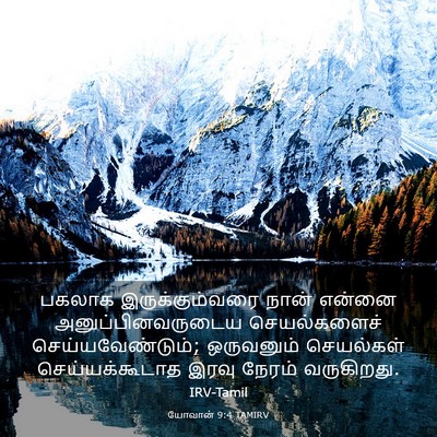 Picture 03 - யோவான் 9:4 TAMIRV - பகலாக - Bible Verse Picture