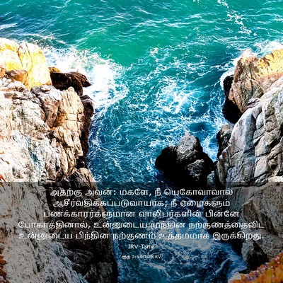 Picture 03 - ரூத் 3:10 TAMIRV - அதற்கு அவன்: மகளே, - Bible Verse Picture