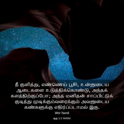 Picture 03 - ரூத் 3:3 TAMIRV - நீ குளித்து, - Bible Verse Picture