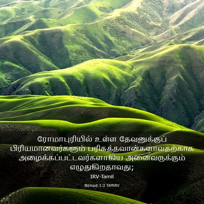 Picture 03 - ரோமர் 1:2 TAMIRV - ரோமாபுரியில் உள்ள - Bible Verse Picture