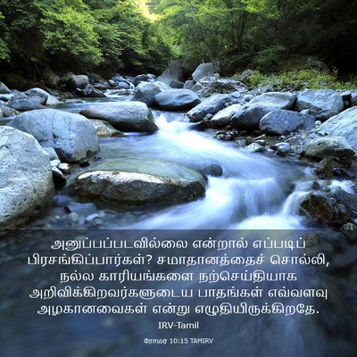 Picture 03 - ரோமர் 10:15 TAMIRV - அனுப்பப்படவில்லை - Bible Verse Picture