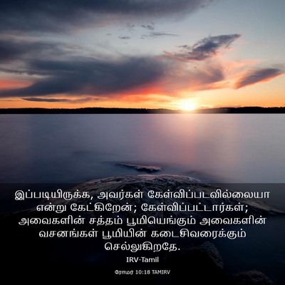 Picture 03 - ரோமர் 10:18 TAMIRV - இப்படியிருக்க, - Bible Verse Picture