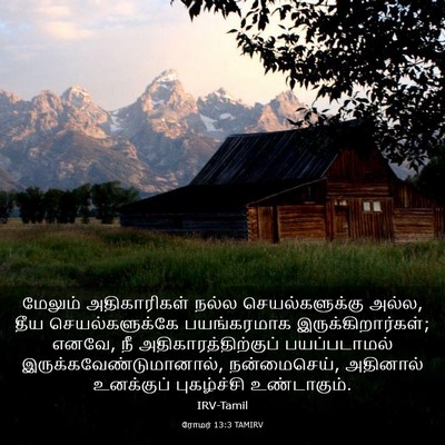 Picture 03 - ரோமர் 13:3 TAMIRV - மேலும் அதிகாரிகள் - Bible Verse Picture