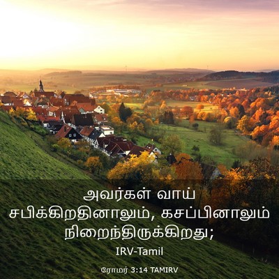 Picture 03 - ரோமர் 3:14 TAMIRV - அவர்கள் வாய் - Bible Verse Picture