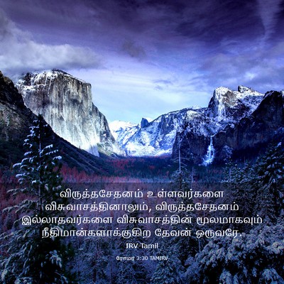 Picture 03 - ரோமர் 3:30 TAMIRV - விருத்தசேதனம் - Bible Verse Picture