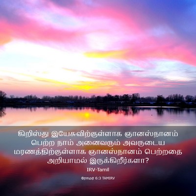 Picture 03 - ரோமர் 6:3 TAMIRV - கிறிஸ்து - Bible Verse Picture
