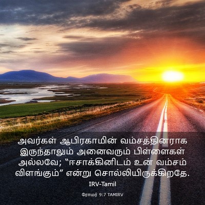 Picture 03 - ரோமர் 9:7 TAMIRV - அவர்கள் - Bible Verse Picture