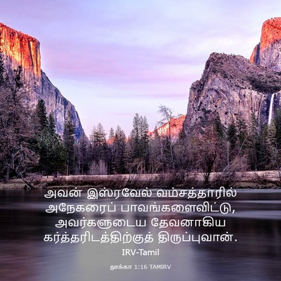 Picture 03 - லூக்கா 1:16 TAMIRV - அவன் இஸ்ரவேல் - Bible Verse Picture