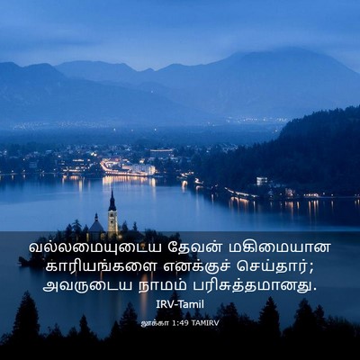 Picture 03 - லூக்கா 1:49 TAMIRV - வல்லமையுடைய தேவன் - Bible Verse Picture