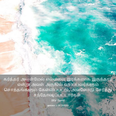 Picture 03 - லூக்கா 1:58 TAMIRV - கர்த்தர் அவள்மேல் - Bible Verse Picture