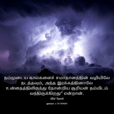 Picture 03 - லூக்கா 1:79 TAMIRV - நம்முடைய - Bible Verse Picture