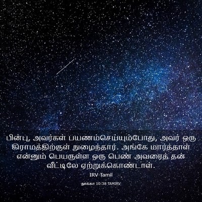 Picture 03 - லூக்கா 10:38 TAMIRV - பின்பு, அவர்கள் - Bible Verse Picture