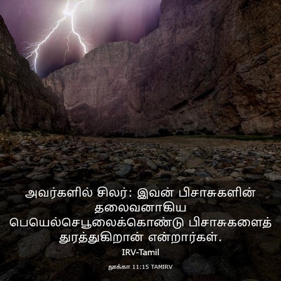 Picture 03 - லூக்கா 11:15 TAMIRV - அவர்களில் சிலர்: - Bible Verse Picture