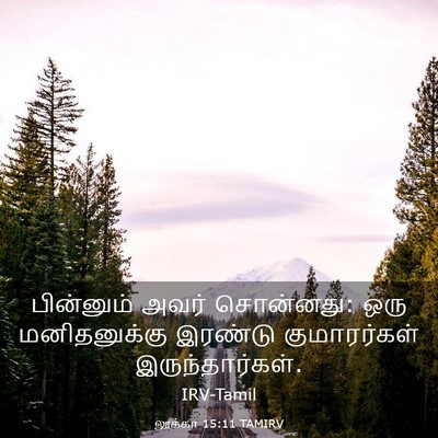Picture 03 - லூக்கா 15:11 TAMIRV - பின்னும் அவர் - Bible Verse Picture