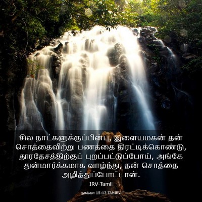 Picture 03 - லூக்கா 15:13 TAMIRV - சில - Bible Verse Picture