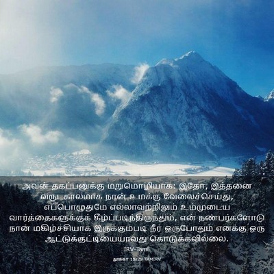 Picture 03 - லூக்கா 15:29 TAMIRV - அவன் தகப்பனுக்கு - Bible Verse Picture