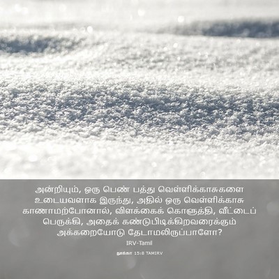 Picture 03 - லூக்கா 15:8 TAMIRV - அன்றியும், ஒரு - Bible Verse Picture