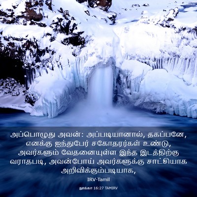 Picture 03 - லூக்கா 16:27 TAMIRV - அப்பொழுது அவன்: - Bible Verse Picture