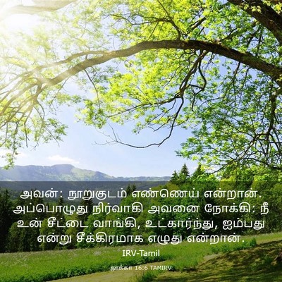 Picture 03 - லூக்கா 16:6 TAMIRV - அவன்: நூறுகுடம் - Bible Verse Picture