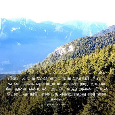Picture 03 - லூக்கா 16:7 TAMIRV - பின்பு அவன் - Bible Verse Picture