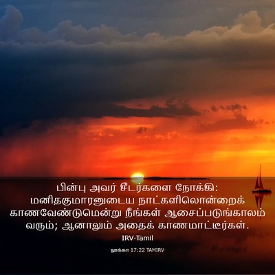 Picture 03 - லூக்கா 17:22 TAMIRV - பின்பு அவர் - Bible Verse Picture