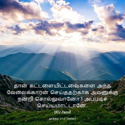 Picture 03 - லூக்கா 17:9 TAMIRV - தான் - Bible Verse Picture