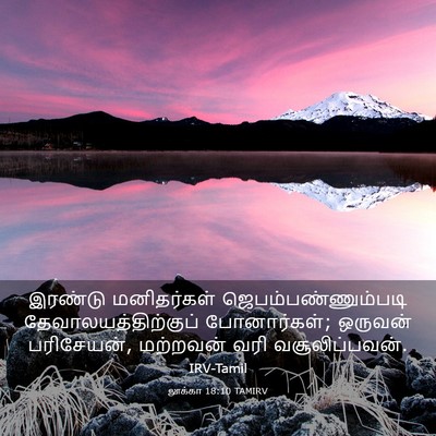 Picture 03 - லூக்கா 18:10 TAMIRV - இரண்டு மனிதர்கள் - Bible Verse Picture