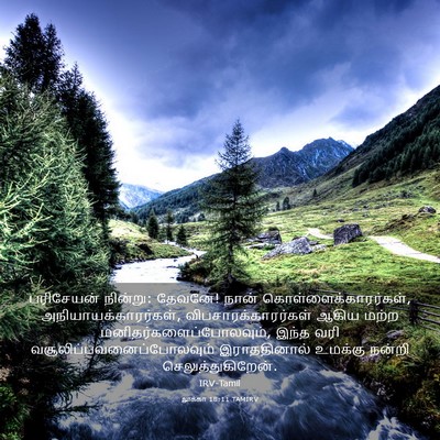 Picture 03 - லூக்கா 18:11 TAMIRV - பரிசேயன் நின்று: - Bible Verse Picture