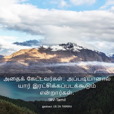 Picture 03 - லூக்கா 18:26 TAMIRV - அதைக் - Bible Verse Picture
