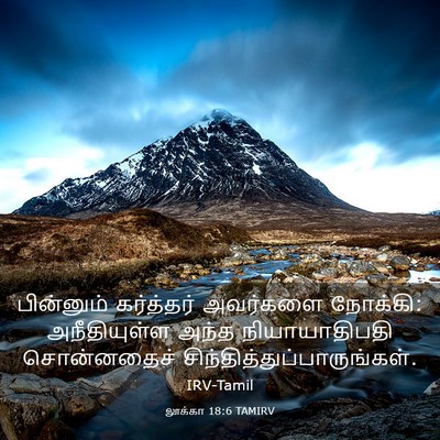 Picture 03 - லூக்கா 18:6 TAMIRV - பின்னும் கர்த்தர் - Bible Verse Picture