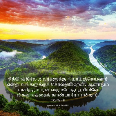 Picture 03 - லூக்கா 18:8 TAMIRV - சீக்கிரத்திலே - Bible Verse Picture